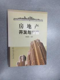 房地產(chǎn)開(kāi)發(fā)與經(jīng)營(yíng) 驅(qū)動(dòng)城市經(jīng)濟(jì)發(fā)展的核心力量