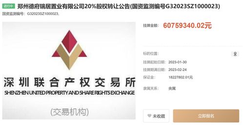 中國(guó)信達(dá)旗下公司擬轉(zhuǎn)讓鄭州德府瑞居置業(yè)20%股權(quán)，掛牌價(jià)6075.9萬(wàn)元，助力工程建設(shè)市場(chǎng)資源整合