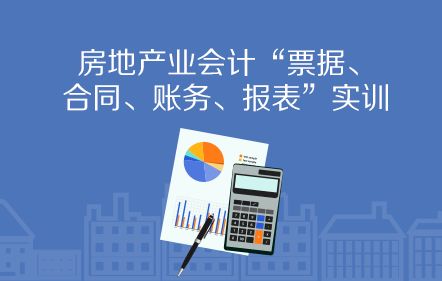 房地產(chǎn)企業(yè)房屋銷(xiāo)售財(cái)稅處理全解析 從預(yù)售到結(jié)轉(zhuǎn)，建議收藏細(xì)讀