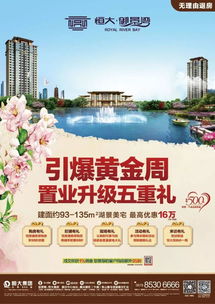 恒大“老帶新”業(yè)主獎(jiǎng)勵(lì)全面升級(jí) 推薦成交贏好禮，共筑品質(zhì)生活圈