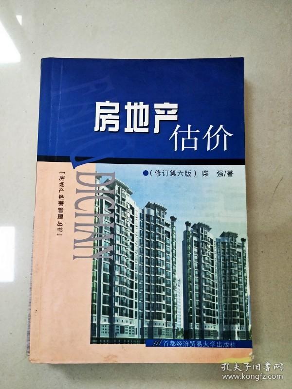 《房地產(chǎn)開發(fā)經(jīng)營指南》第六版修訂解讀 理論與實踐并重的行業(yè)寶典